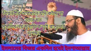 ফ্রান্সে আমাদের প্রিয় নবীর কটূক্তিকারীর প্রতিবাদে জাগরণী সংগীত