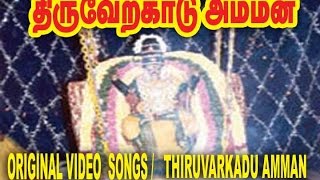 thiruverkadu karumariamman hd video songs