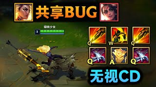 芮尔/莎弥拉共享BUG：Q技能无冷却，连放2次！(QWQ+QAQ，这都能通用？)