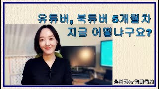 📚독서초보의 꿈/북튜버가 된 이유/북튜버의 고민