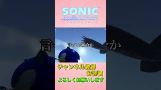 【ソニックフロンティア】asura戦　#shorts  #ソニックフロンティア #sonicfrontiers