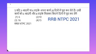 rrb time and work q5। यदि 3 आदमी या 6 लड़के अपना कार्य 20 दिनों में पूरा कर लेते हैं। उसी कार्य को 6