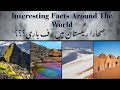 Interesting Facts Around the World - Part 2 - Fact Factory