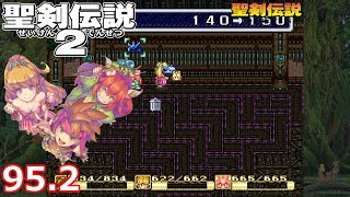 【聖剣伝説コレクション】聖剣伝説２ #95.2 (アイテム収集編)