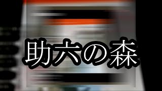 【公開】助六ちゃんとよっさんの極秘ラインが公開されました【ぱるぱる】