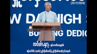 ၸဝ်ႈၵၢႆႇၾႃႉ မွၵ်ႇလၢတ်ႈၶေႃႈၵႂၢမ်း ၼႂ်းပၢင်ၵႅဝ်ႊ (ဢၢပ်ႈ) ႁူင်းႁဵၼ်းၸၼ်ႉသုင်ၵေႃတႆး