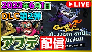 【gunfire reborn】人がいればLV1チャレンジやる配信ガンファイアリボーン(参加型)