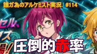 タガタメ実況動画 #114　タガタメの大罪コラボ最終戦