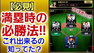 【必見】満塁時の新常識。簡単で確実に点を稼ぐ方法を発見‼完全攻略への道‼空は海が青いから。(プロスピA)ENJOY PLAY