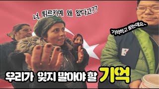 [튀르키예·시리아 긴급구호 현장 #11] 6.25 참전용사를 기리며 #NGO #희망친구기아대책 #해외사업 #지진 #강진 #형제의나라 #호국보훈