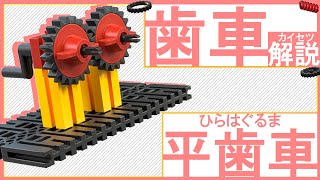 【歯車紹介】平歯車 Spur Gear   フィッシャーテクニックで歯車紹介  fischertechnik gears