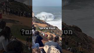 מה יוצר את בגל הכי מטורף שתראו🤯?!🌊 #גולשים #גלישה #פוריוישראל