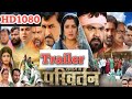 समाज में परिवर्तन - Official Trailer - Samar Singh , Amrapali Dubey , Sanjay Pandey - Bhojpuri Movie