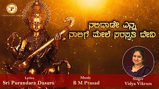 Nalidade Saraswathi Devi | B M Prasad | Vidya Vikram | Sri Purandara Daasaru