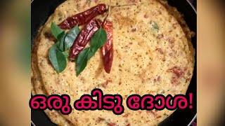 Ada Dosa /അട ദോശ, ഒരു കിടിലൻ ദോശ!