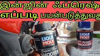 how to change LIQUI MOLY PERFORMANCE PACK  for #fzv3  in Tamil #fzv#LIQUIMOLY/#Enginefresh #fzsv3