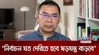 রাষ্ট্রকাঠামো মেরামতের ৩১ দফা, ভার্চুয়ালি বক্তব্য দিলেন তারেক রহমান | Tarique Rahman | News24