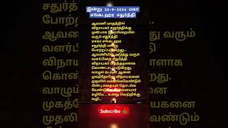 இன்று 22-8-2024 மகா சங்கடஹர சதுர்த்தி