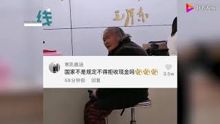 心疼！老人冒雨交医保柜台拒收现金 满脸无助求助子女被推脱没时间