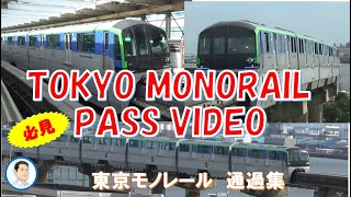 必見！😀東京モノレール通過集🚂japan haneda airport tokyo monorail pass video