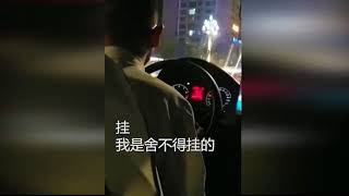 的哥边开车边视频撩妹 满嘴肉麻情话