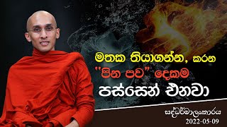 මතක තියාගන්න, කරන \