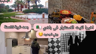 اخيرا لقيت الدار والاستقرار🇩🇿بعد غربة 15سنة 🥰راح تنصدمو من الشبه بينهم 🇹🇷