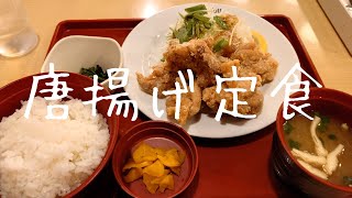 【唐揚げ定食】2024/11/30　#唐揚げ定食　#ジョイフル　ネタ切れになりました😭しばらくネタ探しに旅立ちます🐷