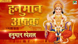 बाल समय रवि भक्षि लियो तब | संकटमोचन हनुमान अष्टक | Sankatmochan Hanuman । जय श्री राम | Pen Bhakti