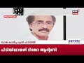 അച്ഛനെ കൊന്നതിന് പിന്നിൽ സാത്താൻ സേവയോ ഏറെയും കേട്ടത് marcoയിലെ പാട്ട് son killed father