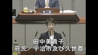 令和元年６月２４日　一般質問　田中美貴子（府民クラブ京都府議会議員団）