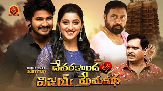 Latest Telugu Love Story Movie | Devarakondalo Vijay Premakatha | Mouryani | Vijay Shankar