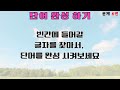 치매 예방 이 방법으로 놀라운 효과를 경험하세요 104화 ㅣ 숨은단어찾기 치매예방 치매테스트 치매예방퀴즈 단어찾기 50대 40대 60대 30대 두뇌훈련