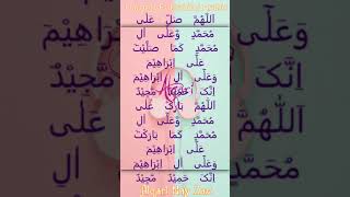 Durood-E-Ibrahimi Arabic * တမန်တော်အချစ် ဒရူးဒ်ရှရီးဖ် * အလ်ကာရီ ဆရာနေဇော် * صل علي النبي *