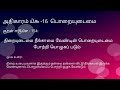 தினம் ஒரு திருக்குறள் அதிகாரம் ௰௬ 16 பொறையுடைமை குறள் ௱௫௰௪ 154 nanjilhome @nanjilhome