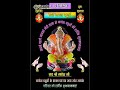 Vakratunda Mahakaya 108 Times - Ganpati Mantra With Lyrics – Ganesh Chaturthi Special | Ganesh Jaap