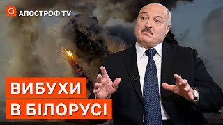 ВИБУХИ В БІЛОРУСІ: що сталося та як відреагував лукашенко?