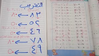 الدرس٨٢ تقريب عدد مكون من رقمين لأقرب عشرة ص١٠٦ ال ١١١ سلاح التلميذ صف الثاني  اتلغبطنا ومعايا الحل🙈