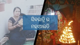 ମୁଇଁ କାଣା କାଣା ଇଟା କରିଛେଁ/ଗାଁ ରେ  କେନତା କରାହେଲା ସିବରାତ୍ରି #Shivratri#viralvideo