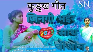 जिनगी भईर साथ चीओन////💐कुड़ुख सोंग सिंगर ललिता /// NEW KURUKH SONG #2023