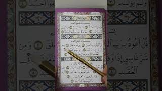 سورة الفلق مكررة مجودة  للحفظ _ القرآن الكريم سلسلة المساعدة على حفظ جزء عم surah  Al-falaq