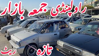 Rawalpindi Car Market || Rawalpindi Jumma Bazar new Car Prices update || 1feb