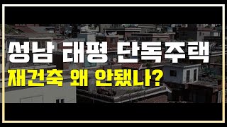 성남 2주택자! 매도 타이밍 언제로 잡을까? [부동산 투자상담]