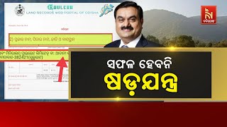 ଗନ୍ଧମାର୍ଦ୍ଦନ ଉପରେ ବିପଦ ପଡିଲେ ତେଜିବ ଆନ୍ଦୋଳନ | Nandighosha TV