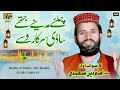 Chalye Madine Jithe Sadi Sarkar Wasse |hafiz imam den   | (Official Video) |
