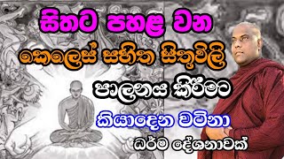 කර්මය ගැන කියාදෙන හරිම අපූරු ධර්ම දේශනාවක්. | Ven galigamuwe gnanadeepa thero bana 2022