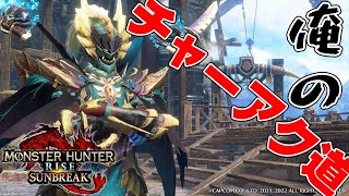 【モンハンライズ】【サンブレイク】 ハロウィンでも狩りに行くよなぁ？！の配信！今日も今日とて狩猟生活！　#何日か目37【狩人】