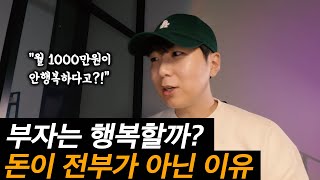 💵 돈 많이 벌면 행복할까? ㅣ 돈과 행복의 심리학