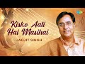 Jagjit Singh Ghazals | Kisko Aati Hai Masihai | Old Ghazal | Sad Songs | Rare | Jagjit Singh Songs