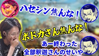 ｢焦んな！｣という言葉で焦り全滅する釈迦､ボドカ､ハセシン【2021/10/8】